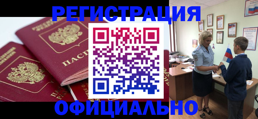 прописка для школы в Элисте